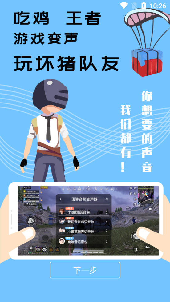 语聊音频变声器