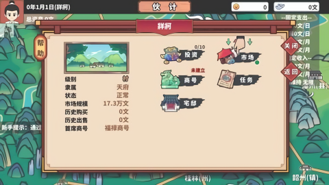 中华一商游戏