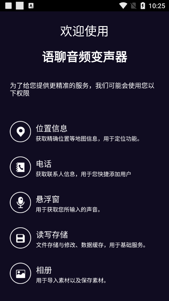 语聊音频变声器