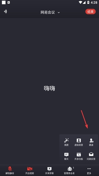 网易会议使用图片4