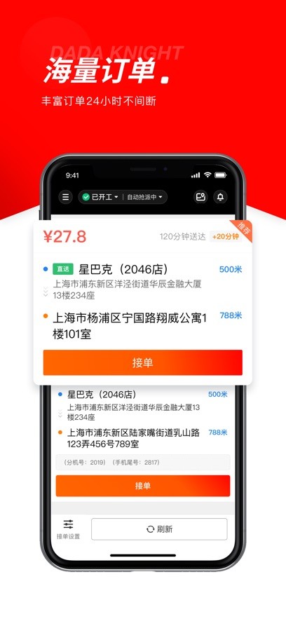 京东外卖骑手