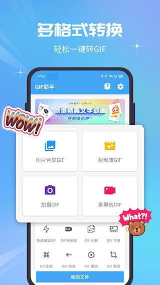 Gif助手免费版