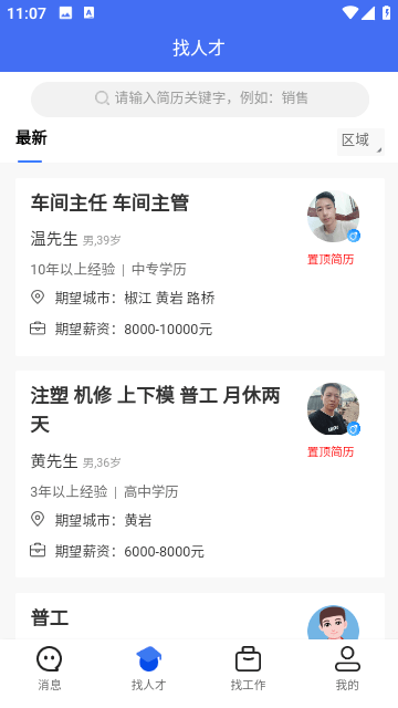 猎英人才网