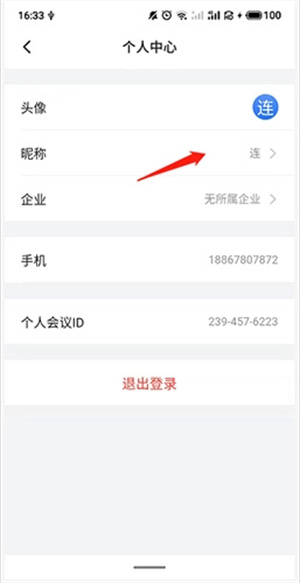 网易会议改名图片2
