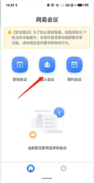 网易会议共享屏幕图片1
