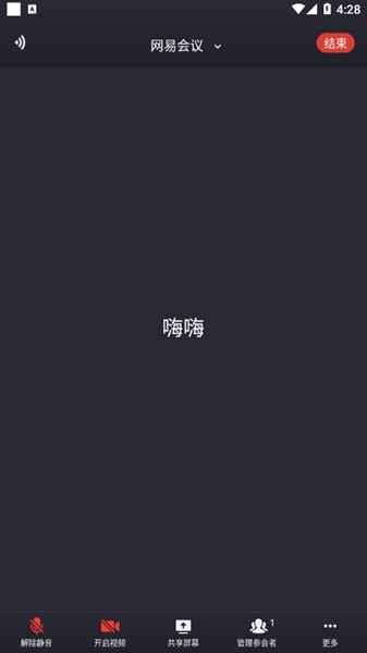 网易会议使用图片3