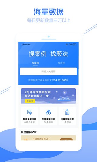 聚法案例免费版