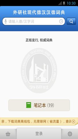 外研社德语词典app
