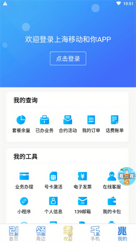 上海移动营业厅