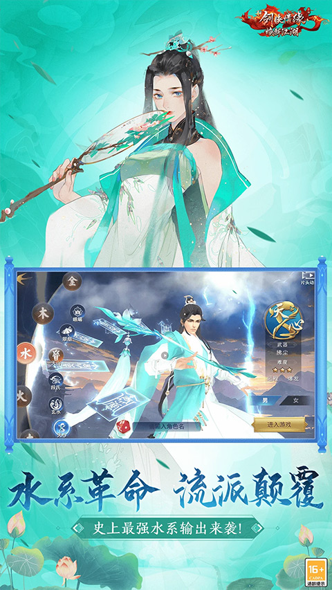 新剑侠情缘游戏
