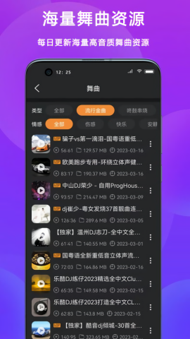 熊猫DJ安卓版