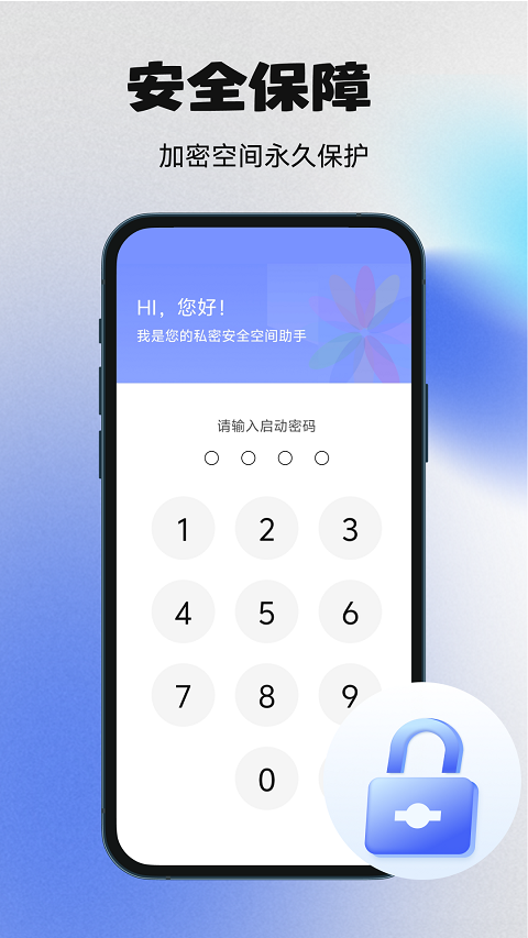 秘密空间app