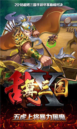 乱舞三国最新版