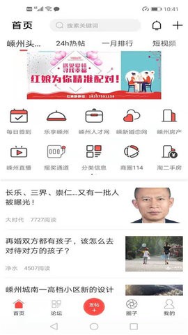 嵊州信息港最新版