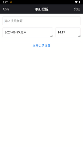 百度日历最新版