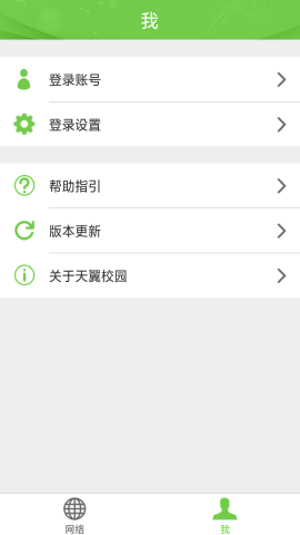 天翼校园客户端app