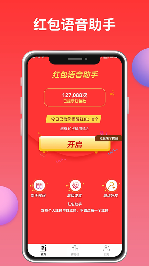 红包来了免费版