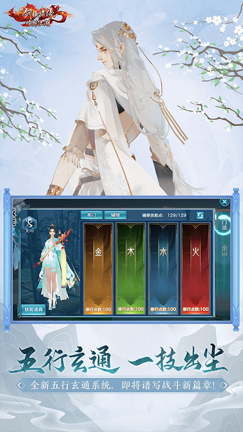 新剑侠情缘游戏