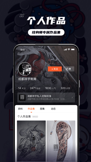 纹身大咖免费版