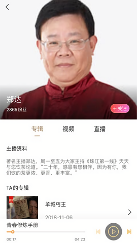 粤听电台