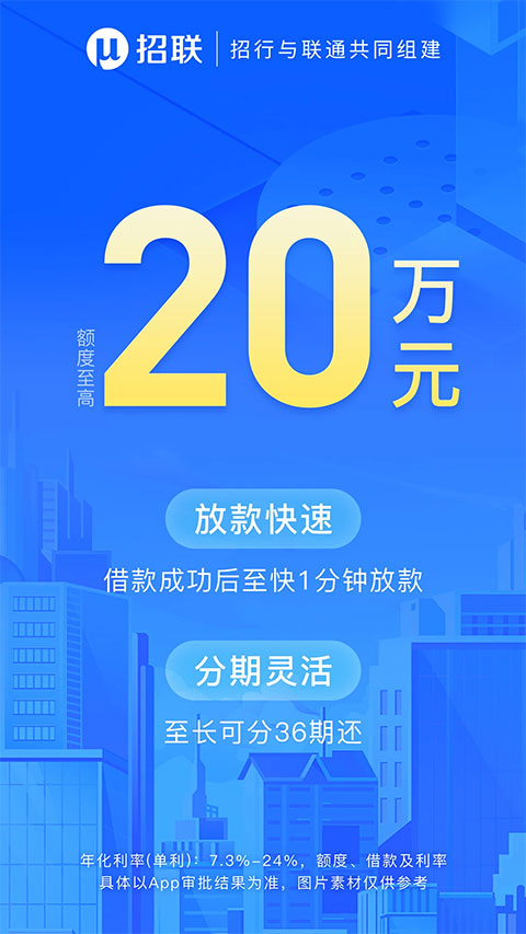 招联金融