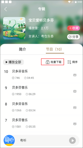 粤听电台