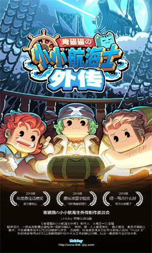 小小航海士外传正版