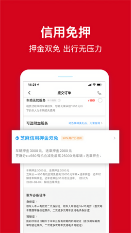 安飞士租车最新版