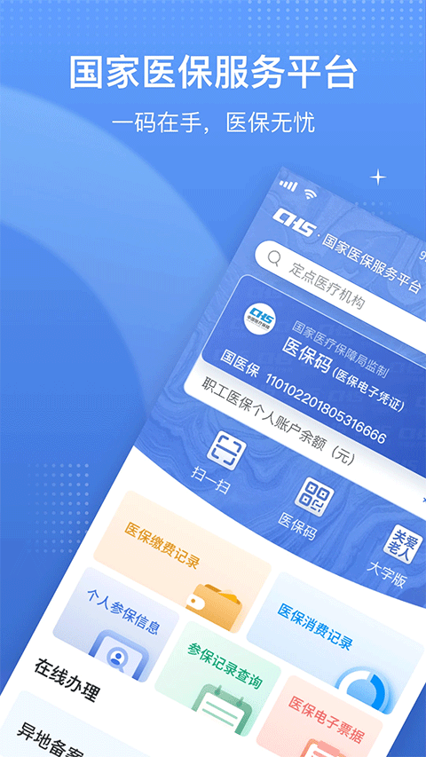 国家医保