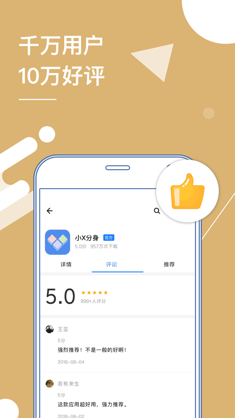 小x分身正版