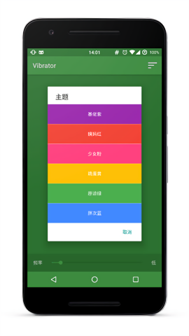 Vibrator手机版