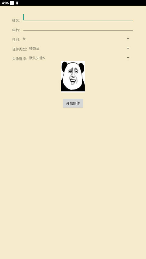 恶搞证件制作