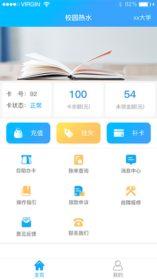 校园热水最新版