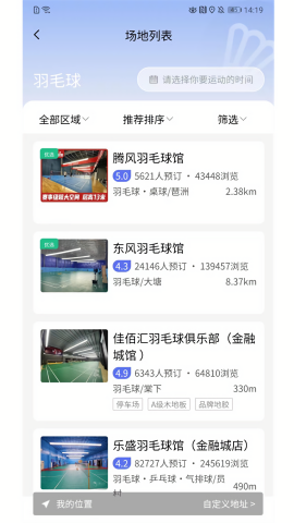 趣运动商家版