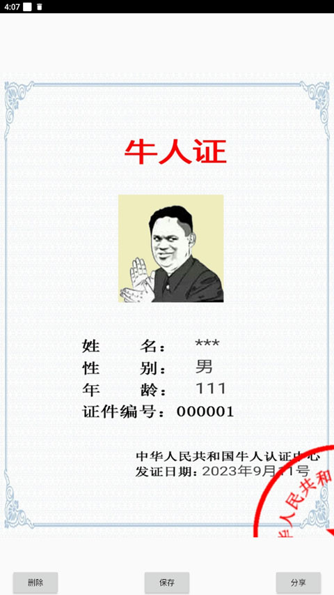 恶搞证件制作