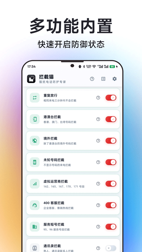 拦截猫app