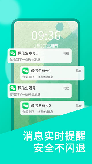 微信双开分身