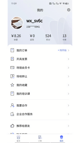 趣运动商家版