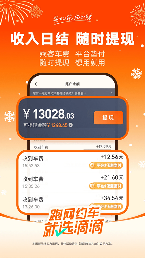滴滴出租车