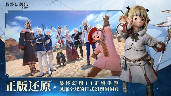 最终幻想14
