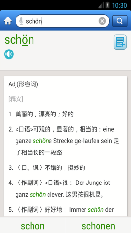 外研社德语词典app
