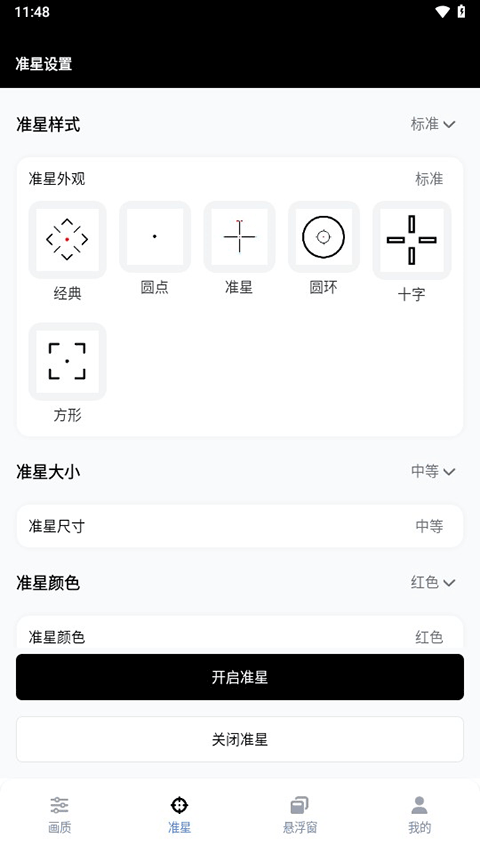 GFX工具箱最新版