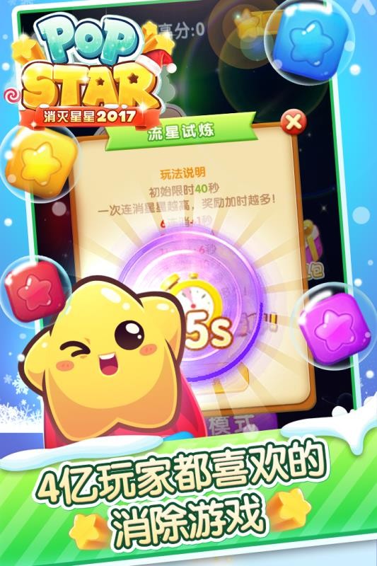 消灭星星单机版