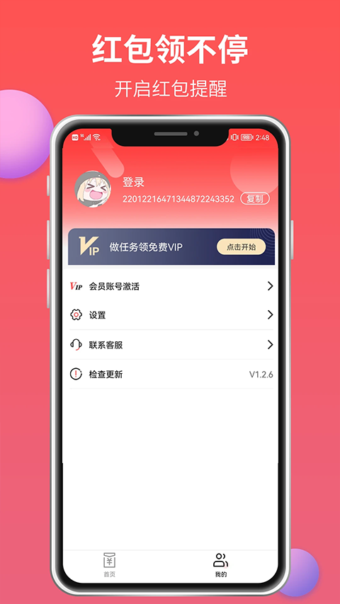 红包来了免费版