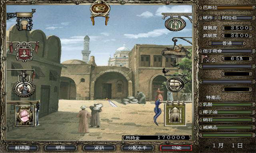 大航海时代4中文版