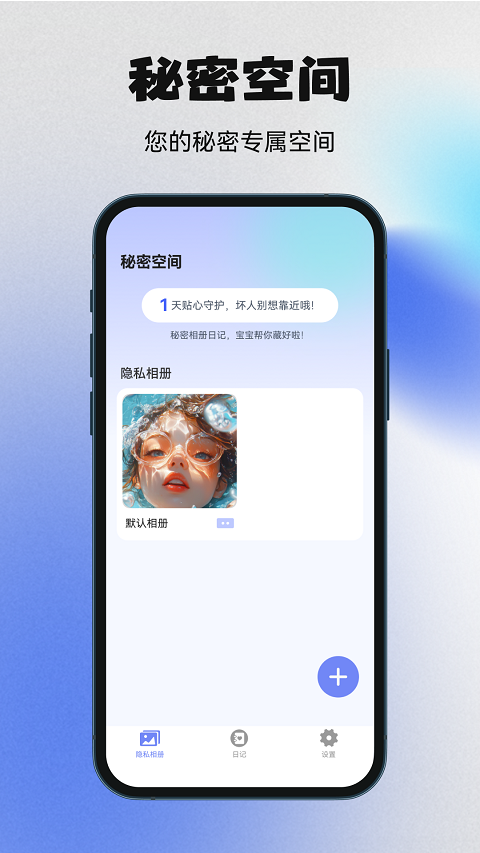 秘密空间app