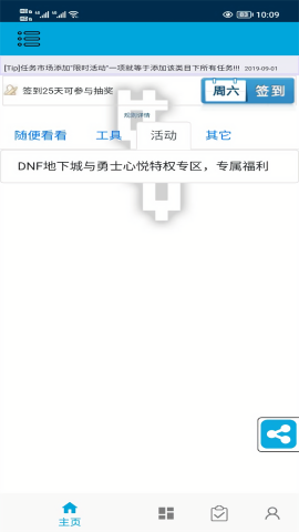 DNF一步助手最新版