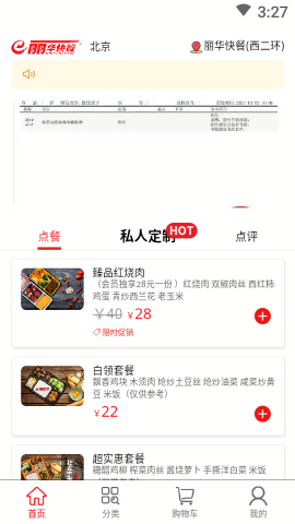 丽华快餐安卓版