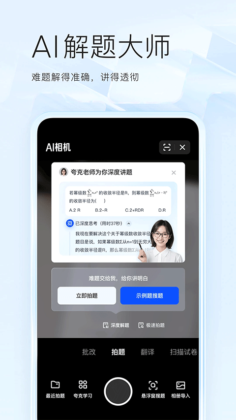 夸克浏览器安卓版