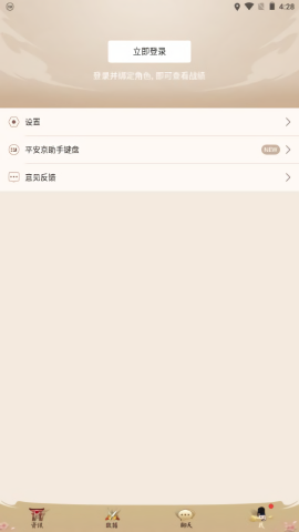 决战平安京助手app